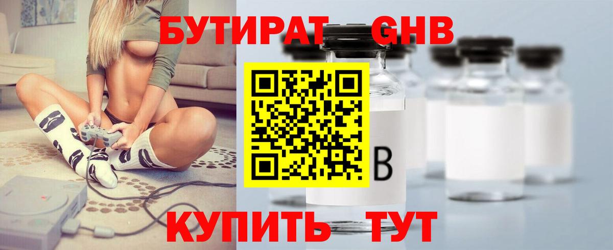 БУТИРАТ буратино Арзамас
