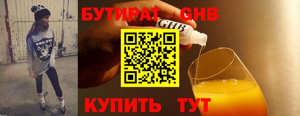 Бутират  Вход с VPN  Арзамас  БУТИРАТ буратино 