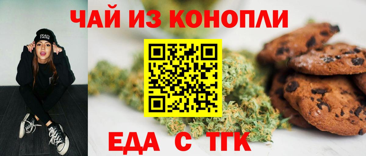 Еда ТГК марихуана  Вход с VPN  Арзамас 