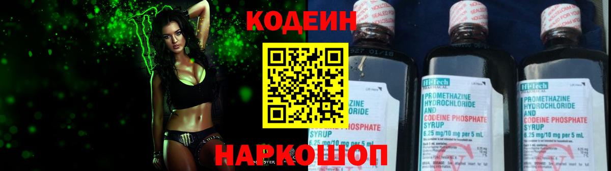 Арзамас  Codein напиток Lean (лин)  Вход с VPN  Codein Purple Drank 