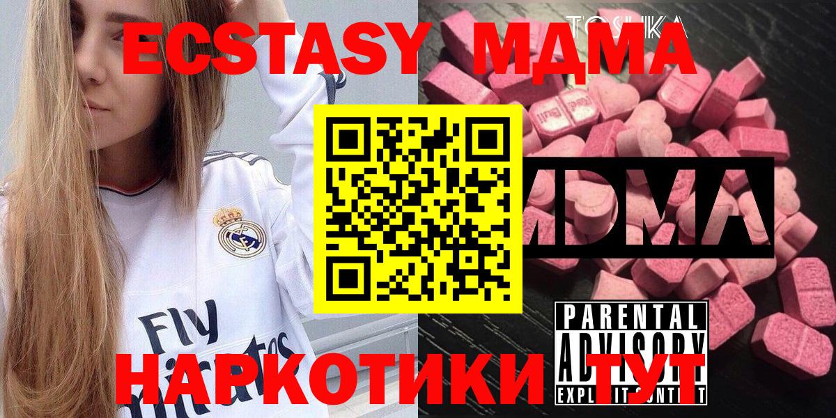 МДМА Molly  Вход с VPN  MDMA  Арзамас 