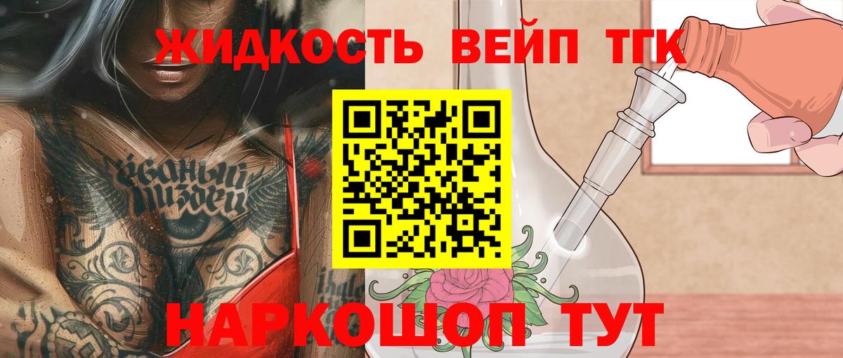 Дистиллят ТГК вейп с тгк Арзамас